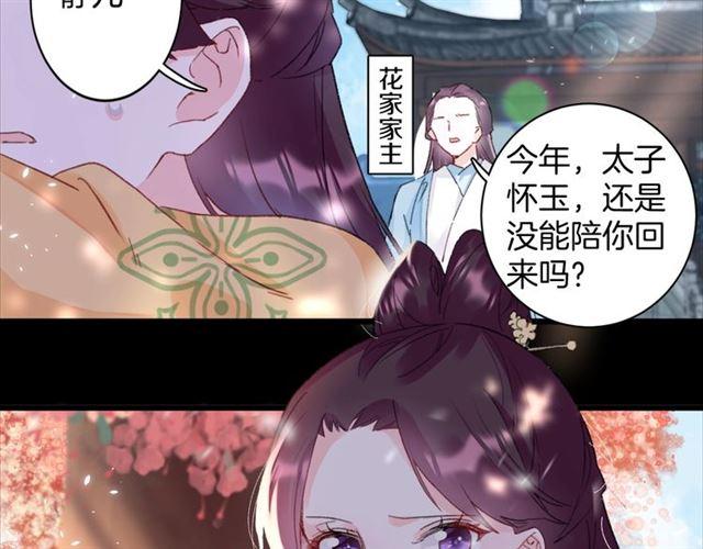 第14话 生生世世都不分开吗？46