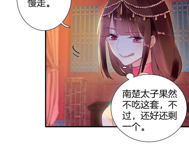 第19话 花颜竟扮成苏子斩？62