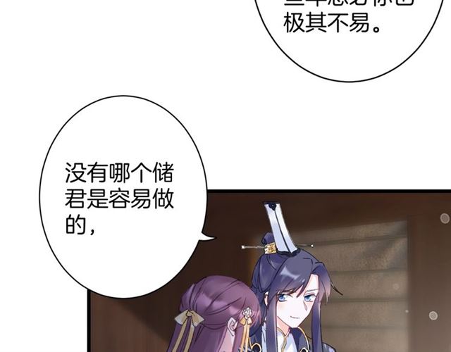 第38话 太子竟会如此撩骚42