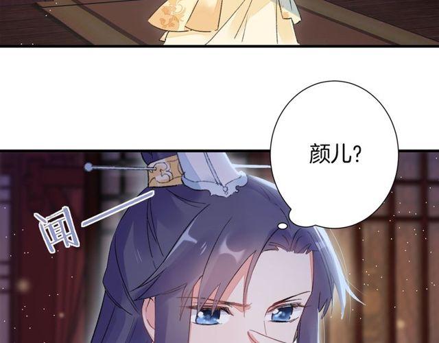 第19话 花颜竟扮成苏子斩？76