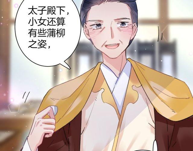 第53话 太子桃花不断58