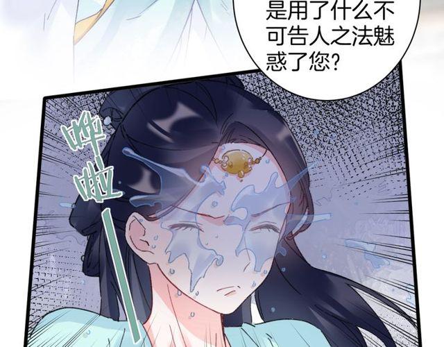 第53话 太子桃花不断80