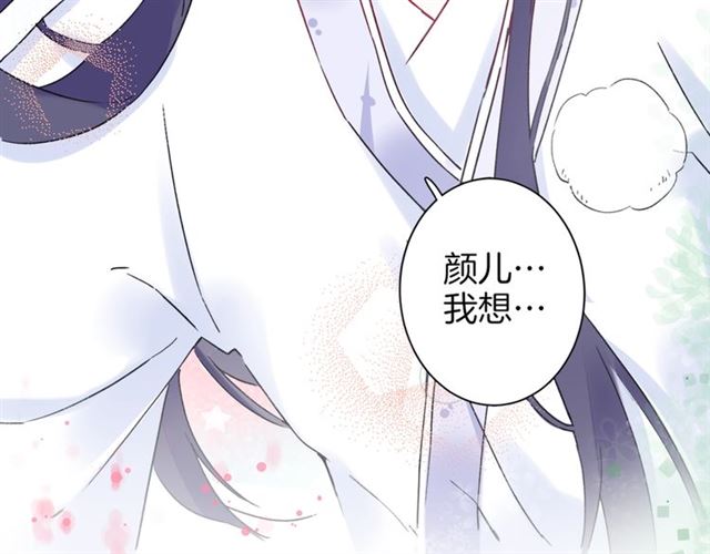 第31话 我早晚都是要娶你的60