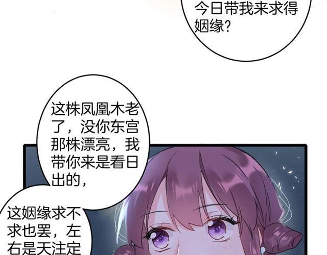第14话 生生世世都不分开吗？8