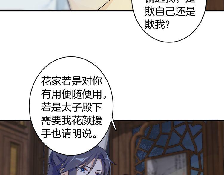 第8话 竟敢动太子的人？！28