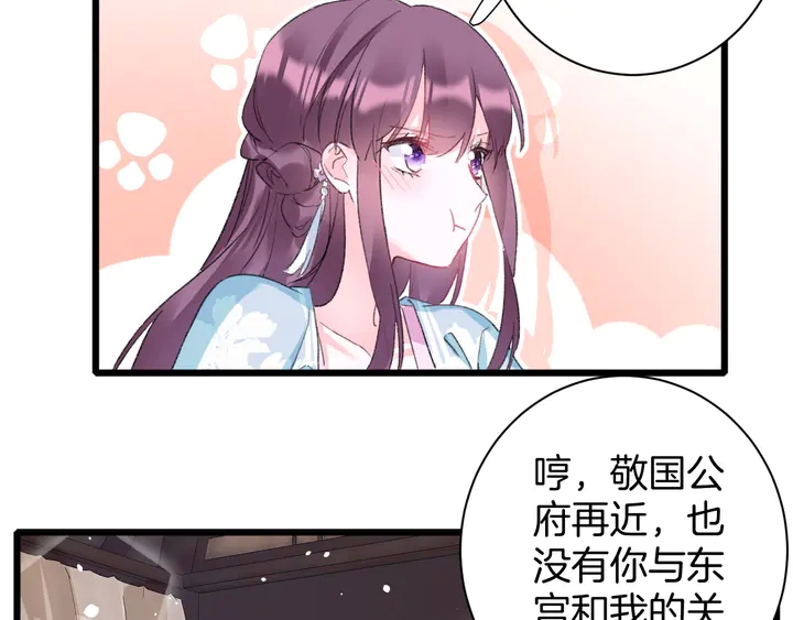 第43话 太子的“要紧事”41