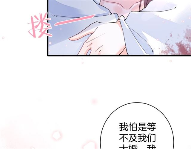 第37话 我们早日回去成婚吧50
