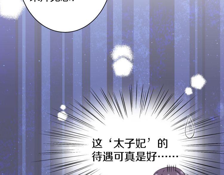 第4话 东宫怎么会没有美人？！57