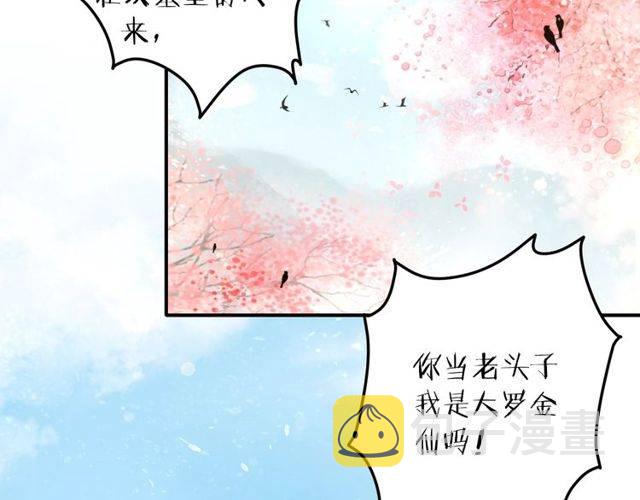 第二季第1话 桃花谷与你相遇56