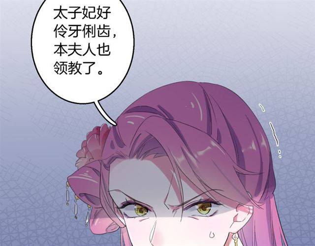 第39话 太子妃遭女配诋毁？40