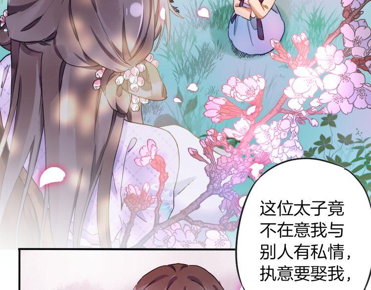 第1话 太子选妃87