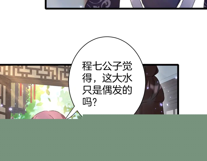 第44话 太子的风流债42