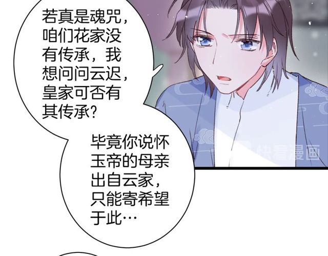 第22话 竟真是中了魂咒？28