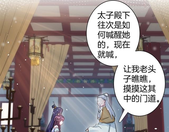 第27话 花静竟开始威胁花颜？45