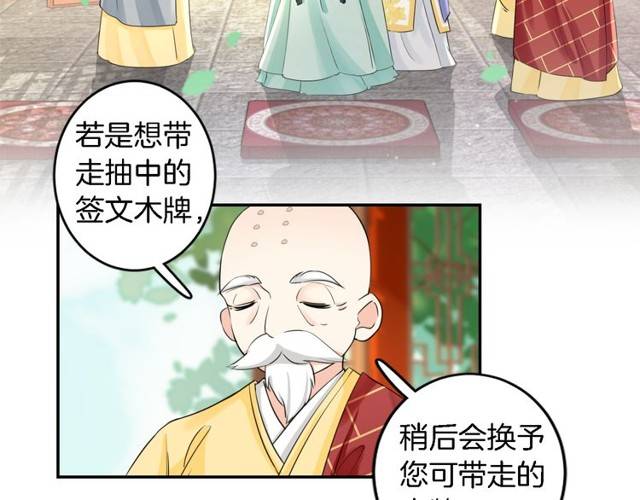 第24话 又抽到姻缘凶签？！32