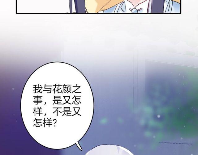 第20话 花颜竟在苏子斩房内？44