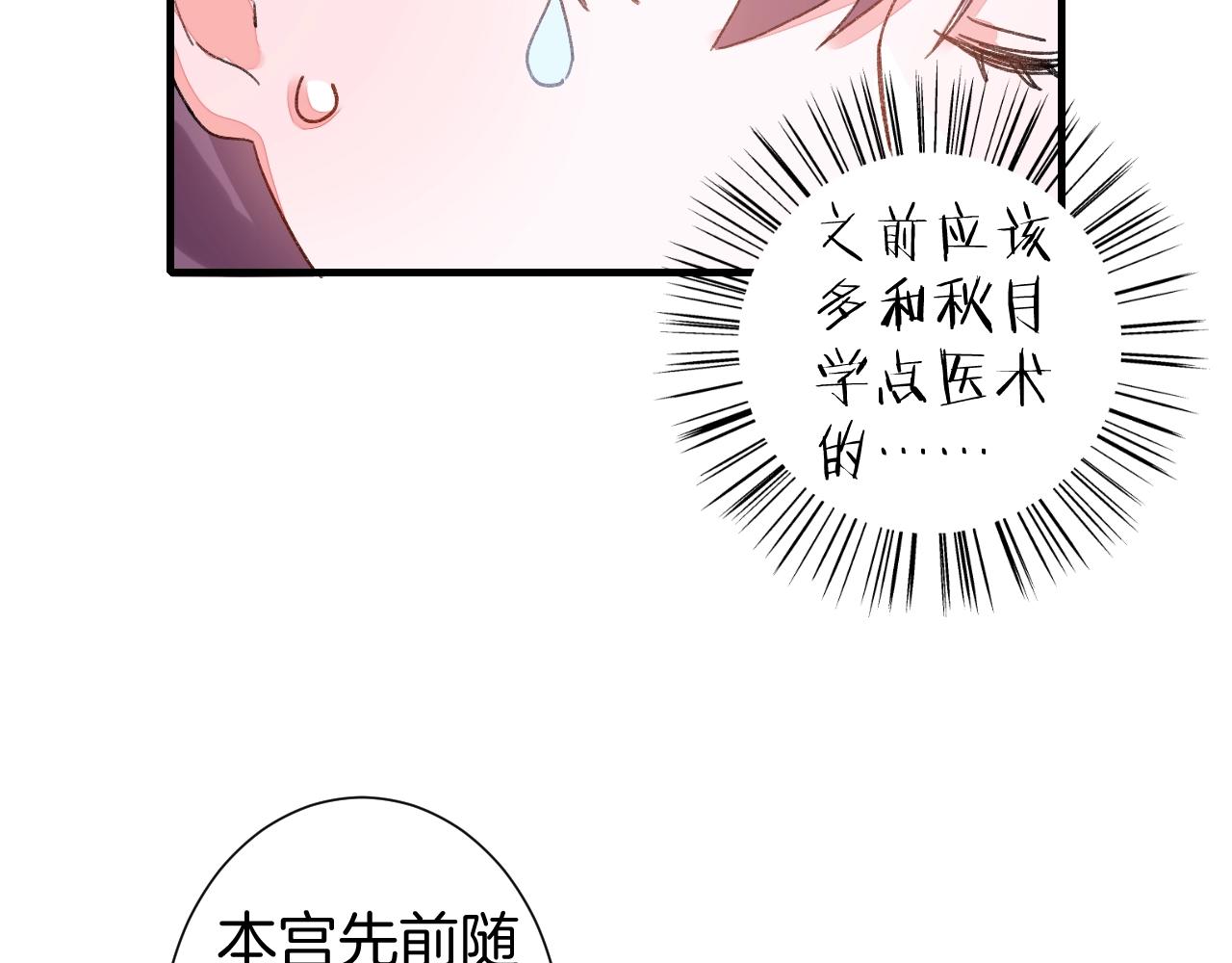 第18话 太子竟得了如此重病！38