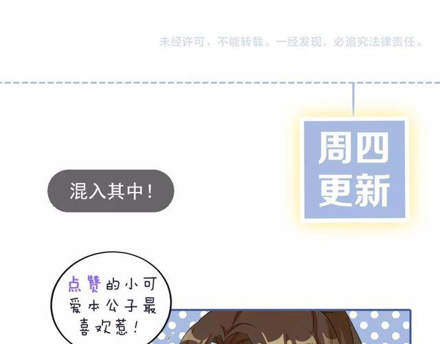 第19话 花颜竟扮成苏子斩？88