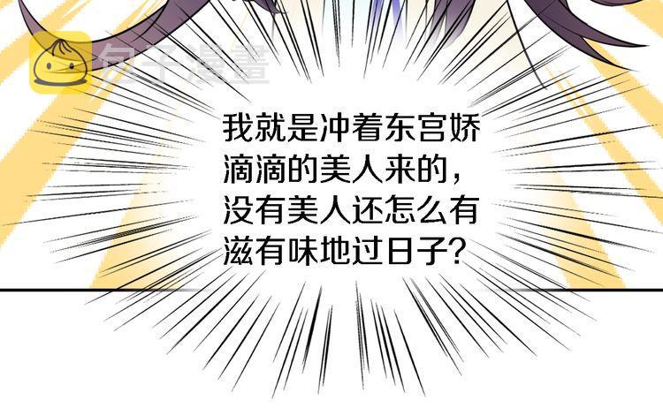 第4话 东宫怎么会没有美人？！64