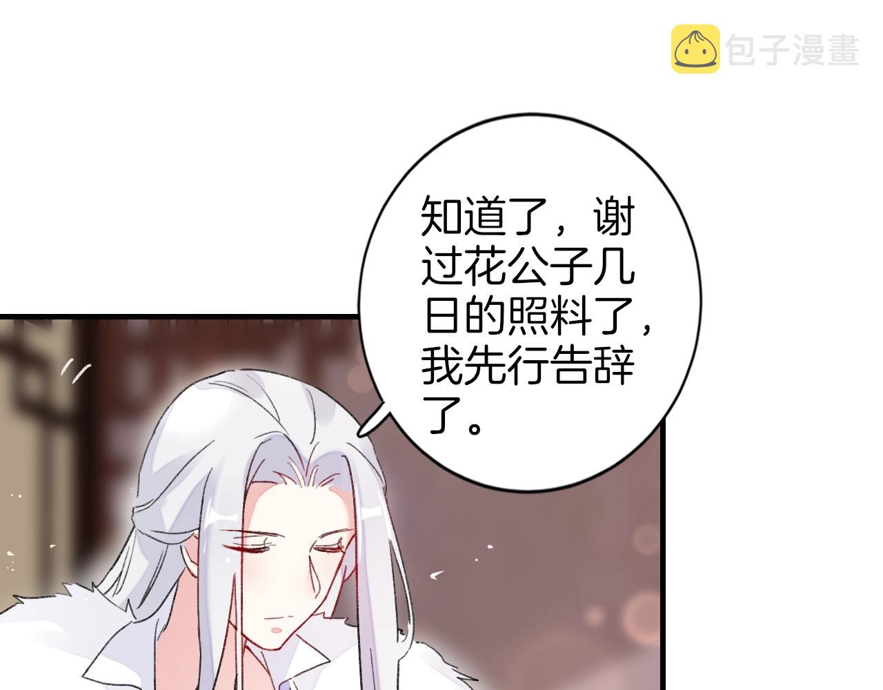 第18话 太子竟得了如此重病！81