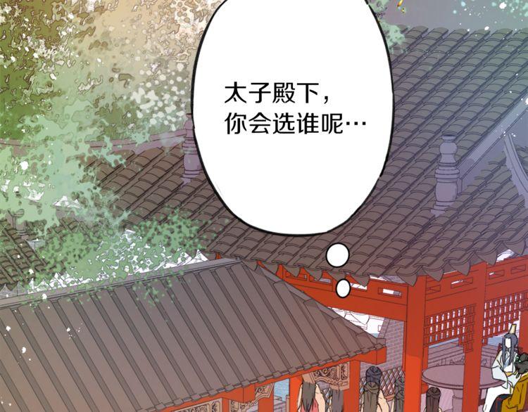 第1话 太子选妃35