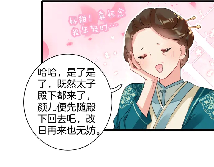 第43话 太子的“要紧事”32