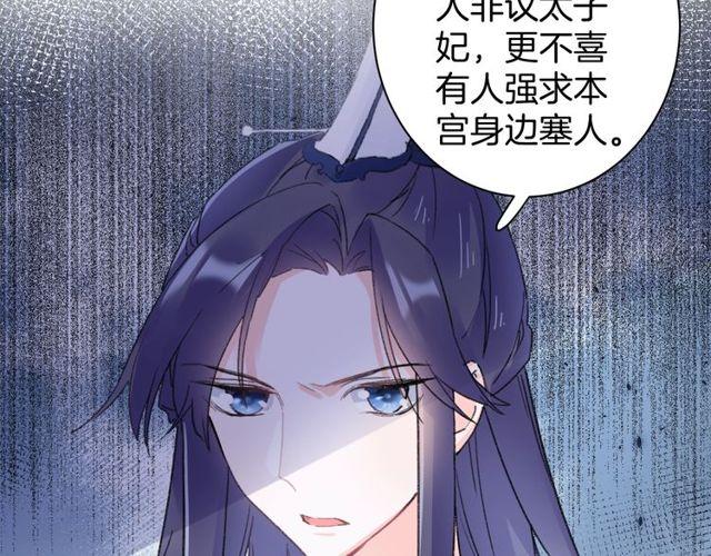 第53话 太子桃花不断70