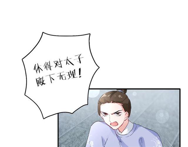 第15话 太子竟敢当众调戏我！20