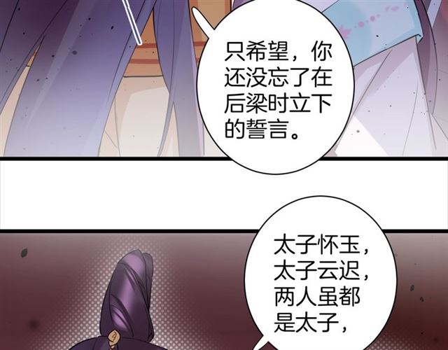 第27话 花静竟开始威胁花颜？60