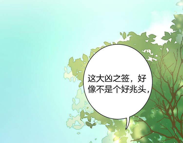 第3话 姻缘签？76