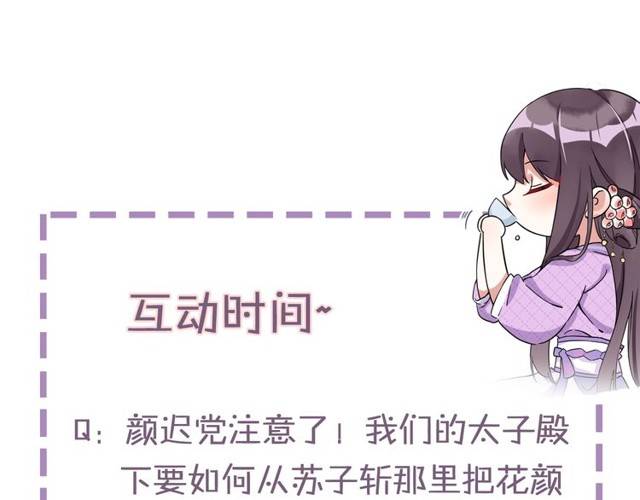 第16话 务必找到太子妃！78
