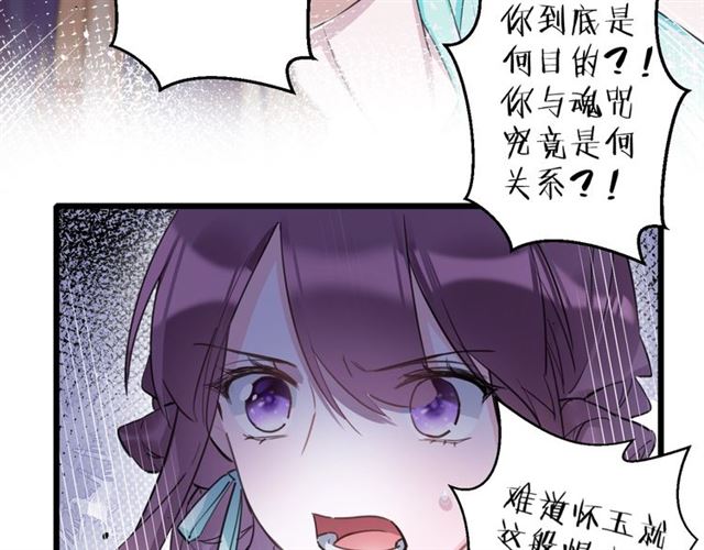第27话 花静竟开始威胁花颜？53
