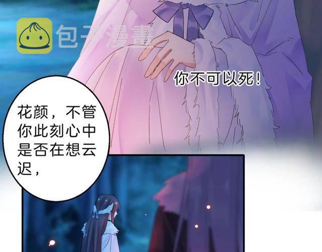 番外 花颜的决心74