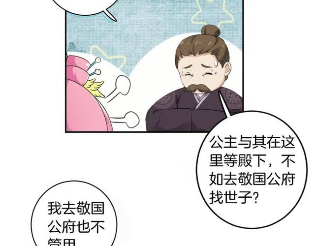 第25话 太子妃晕倒了！？43