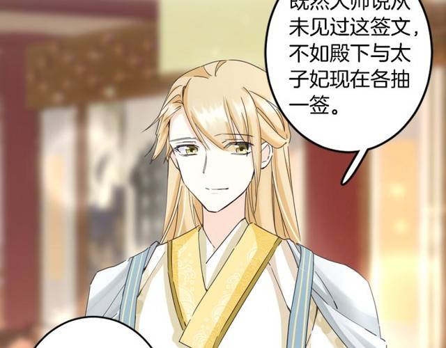 第24话 又抽到姻缘凶签？！23
