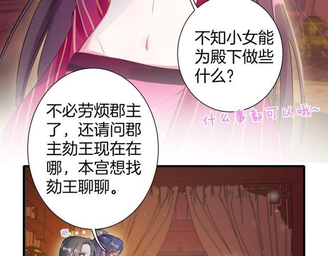 第19话 花颜竟扮成苏子斩？58