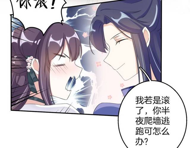 第29话 竟敢招惹苏子斩？！70