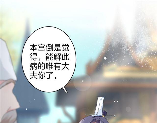 第15话 太子竟敢当众调戏我！31