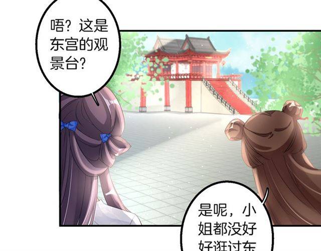 第31话 太后太子妃初相遇17