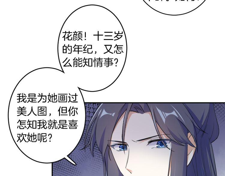 第8话 竟敢动太子的人？！30
