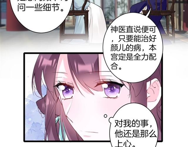 第27话 花静竟开始威胁花颜？8
