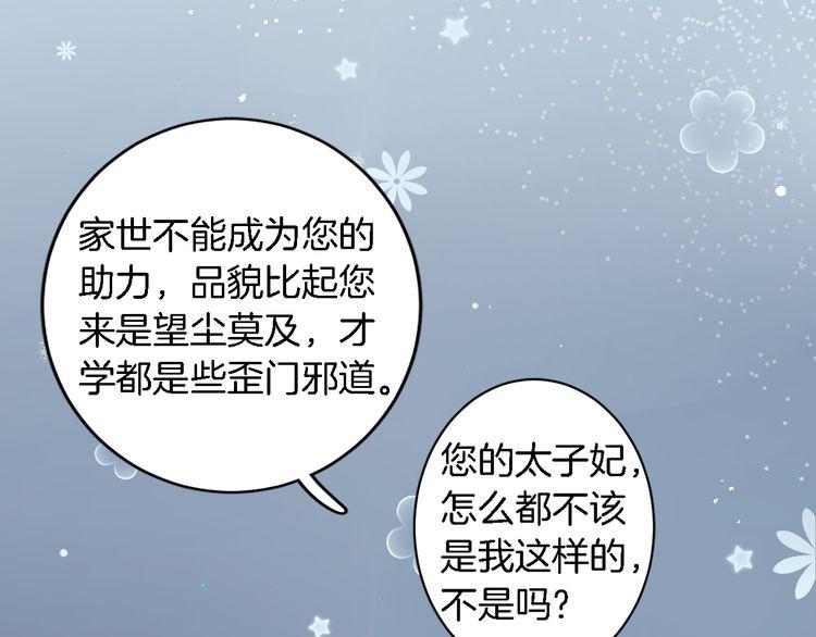 第8话 竟敢动太子的人？！17