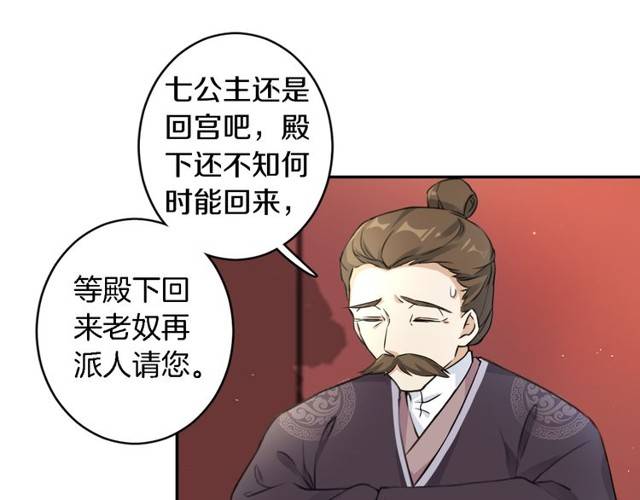 第25话 太子妃晕倒了！？39