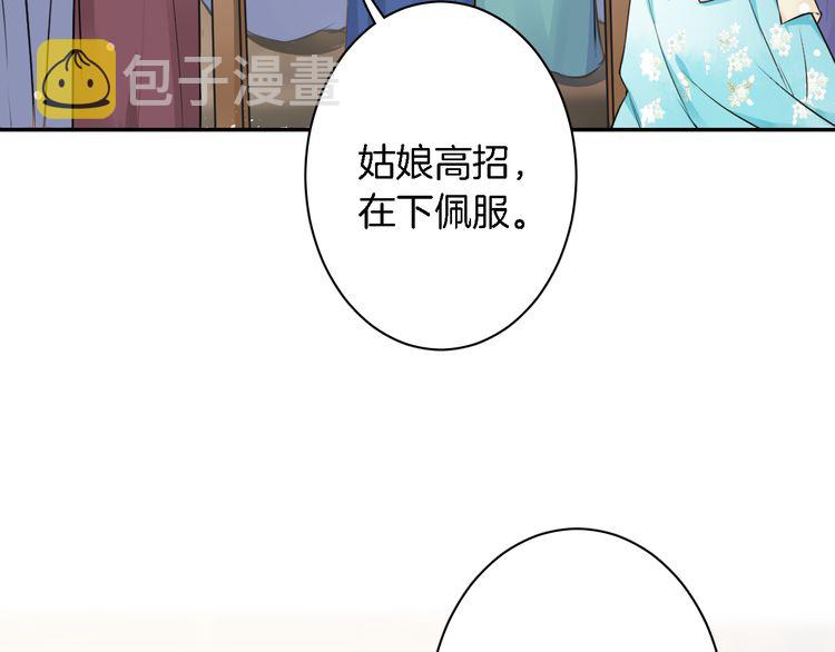 第6话 太子妃惊现高超赌技！14
