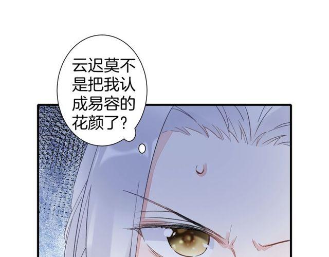 第20话 花颜竟在苏子斩房内？28