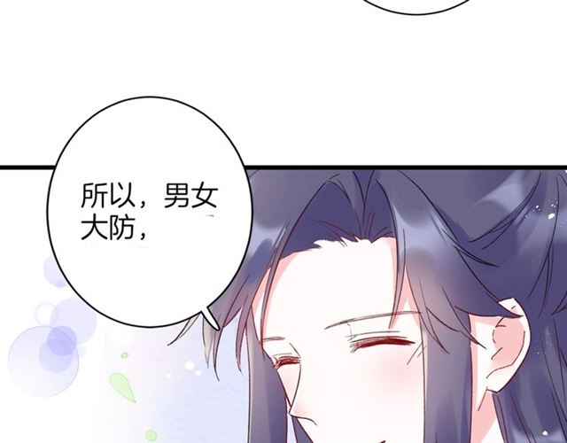 第31话 我早晚都是要娶你的51