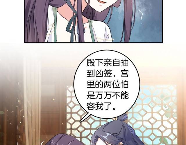 第25话 太子妃晕倒了！？30