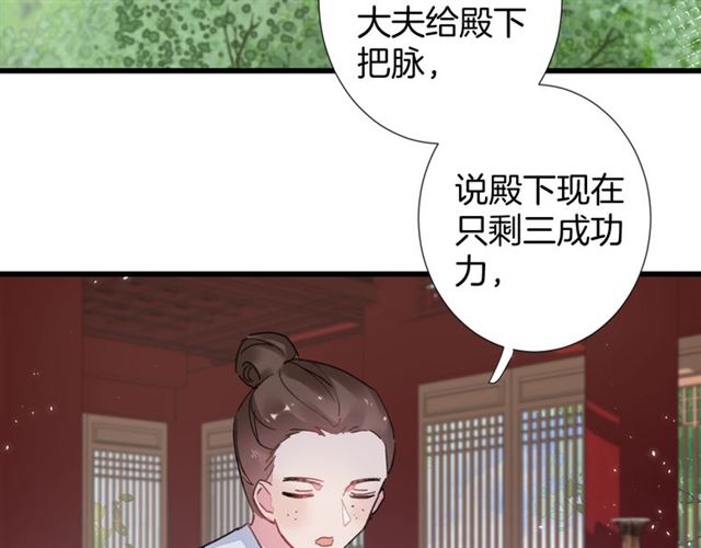 第29话 这就是你报恩的态度？79