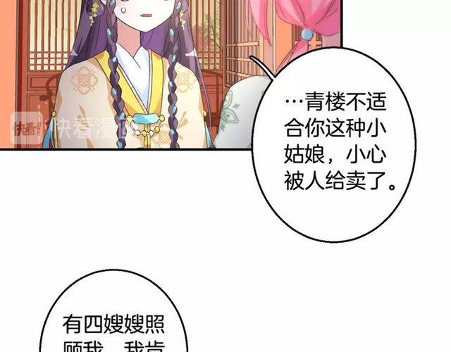 第46话 太子妃逛花楼？！14