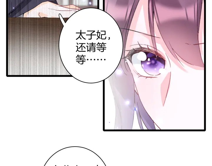 第44话 太子的风流债48